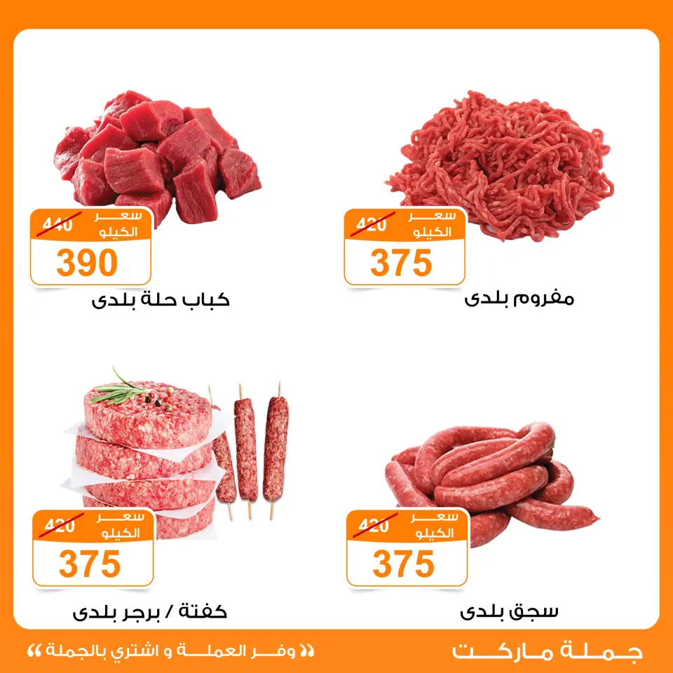 Gomla market Egypt Offers from 4 to 7 January 2026 New Year Offers - Page 5