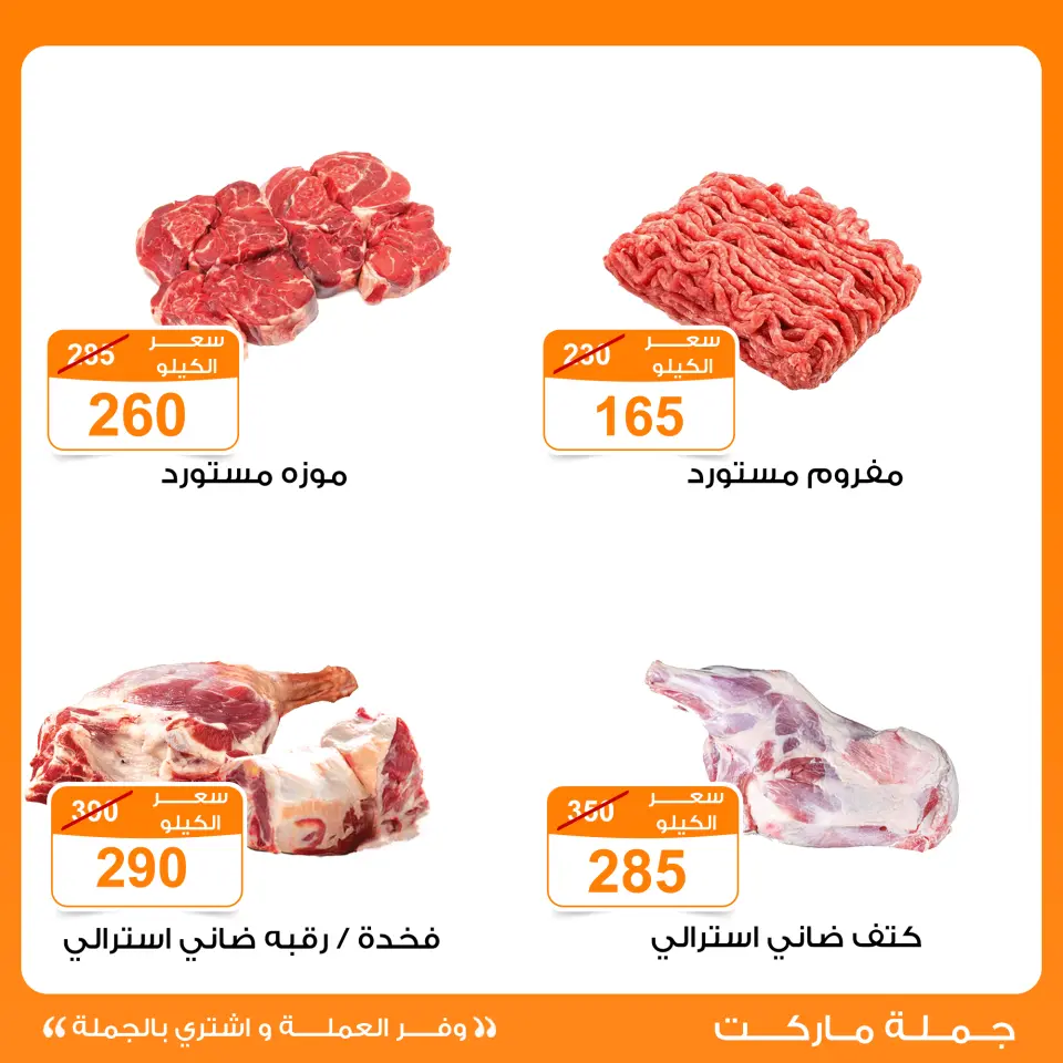 Gomla market Egypt Offers from 4 to 7 January 2026 New Year Offers - Page 3