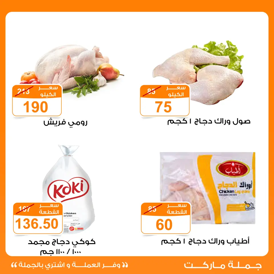 Gomla market Egypt Offers from 4 to 7 January 2026 New Year Offers - Page 6