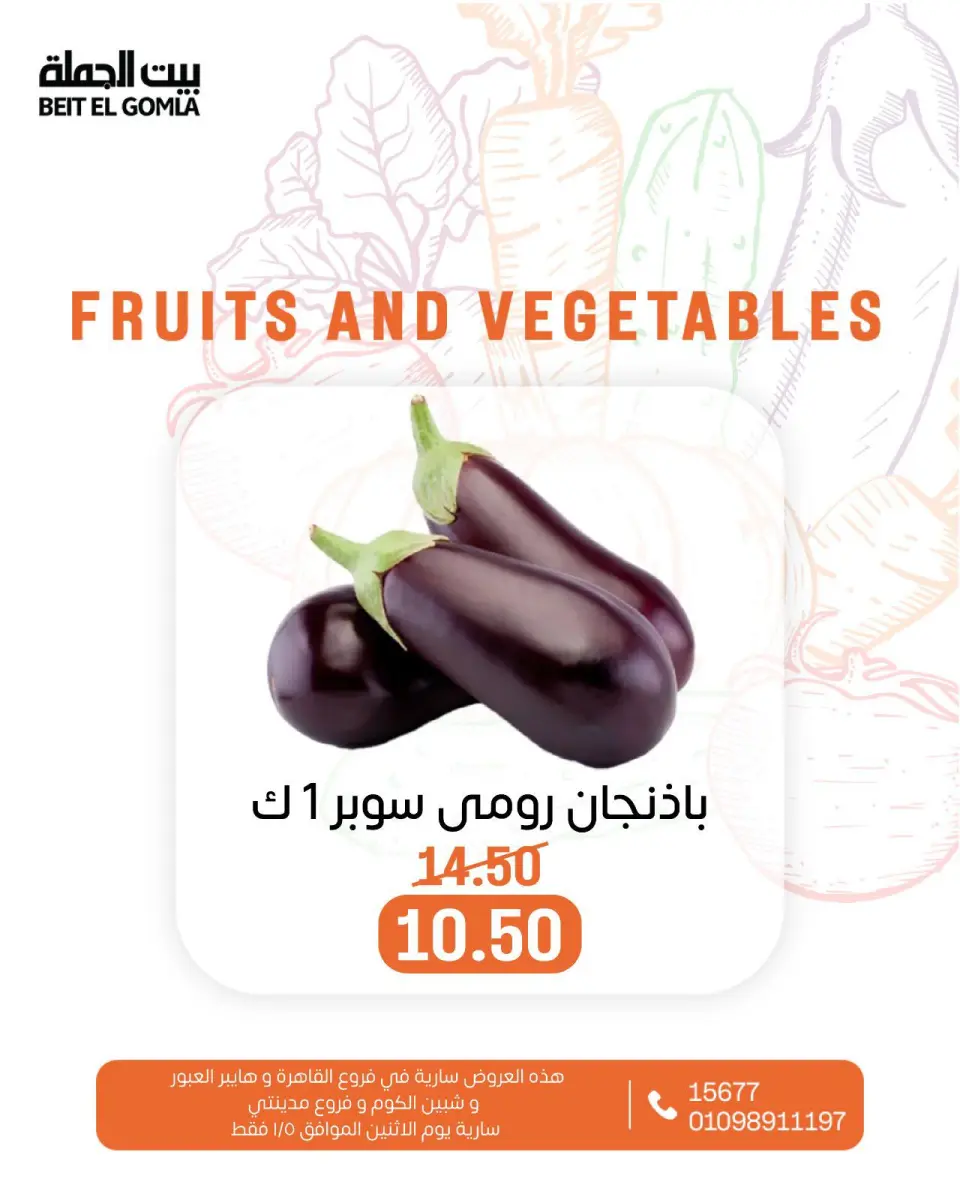 Gomla House Egypt Offers Monday 5 January Vegetable and fruit offers - Page 4