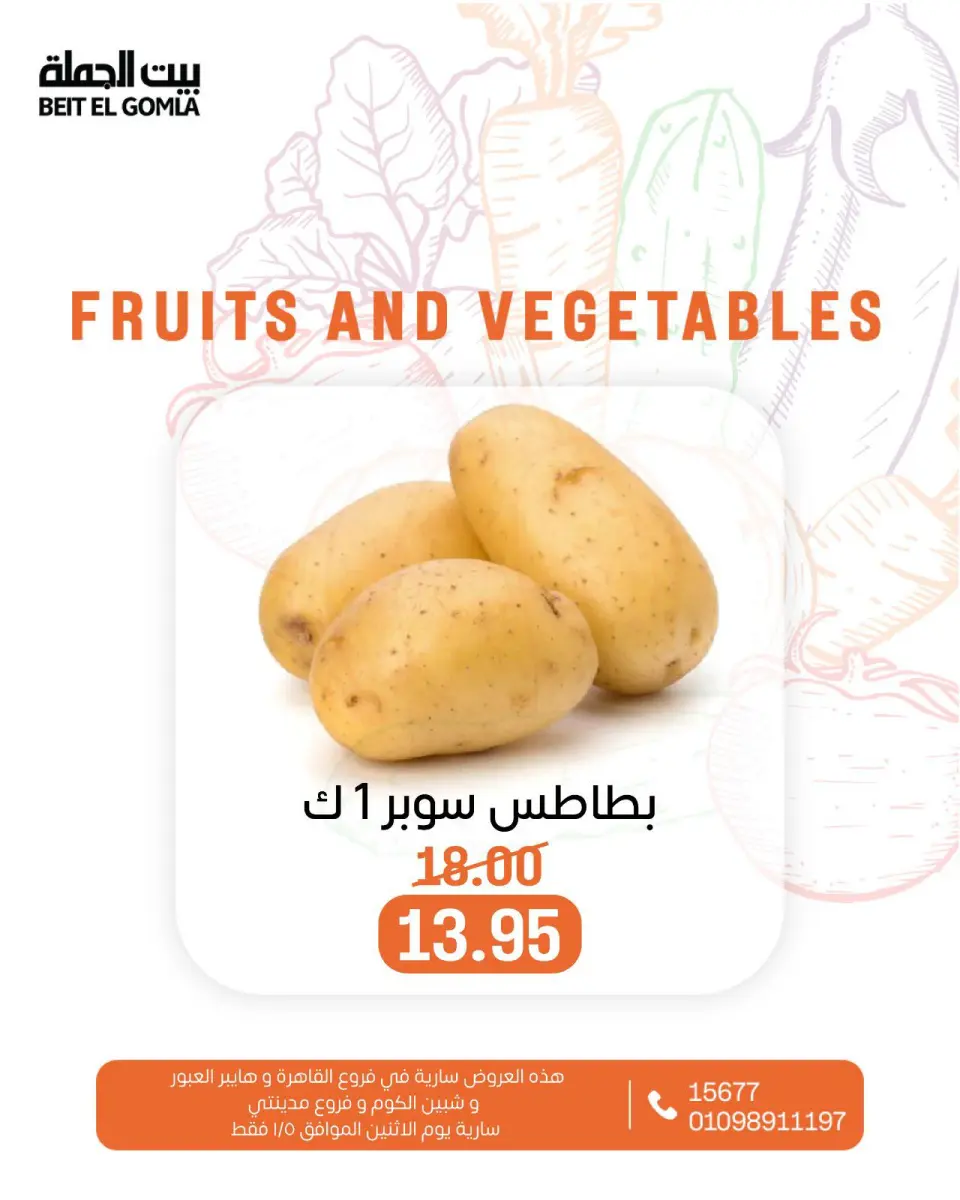 Gomla House Egypt Offers Monday 5 January Vegetable and fruit offers - Page 7