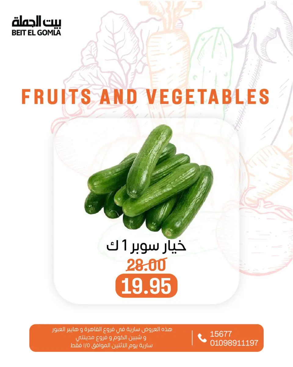 Gomla House Egypt Offers Monday 5 January Vegetable and fruit offers - Page 2
