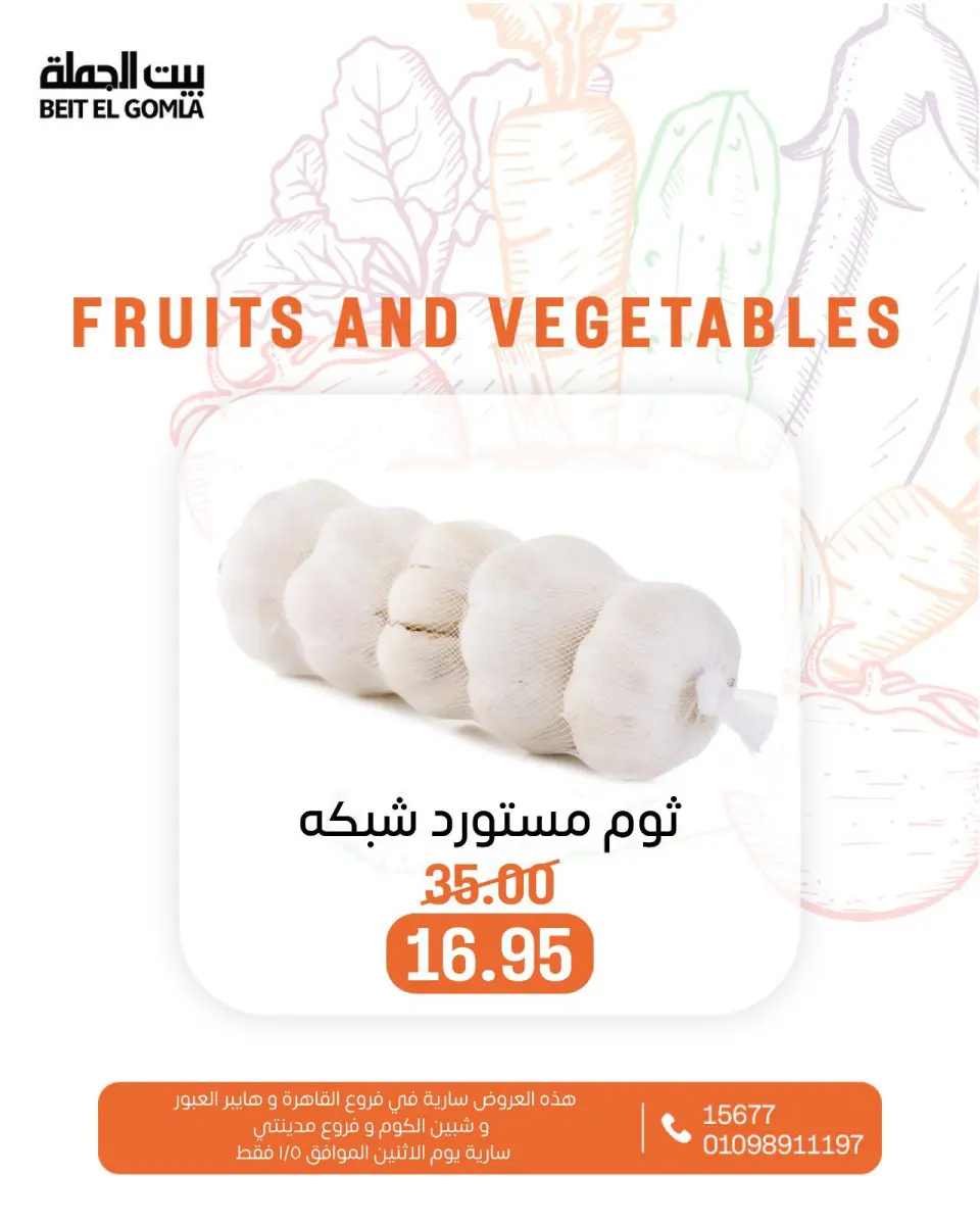 Gomla House Egypt Offers Monday 5 January Vegetable and fruit offers - Page 6