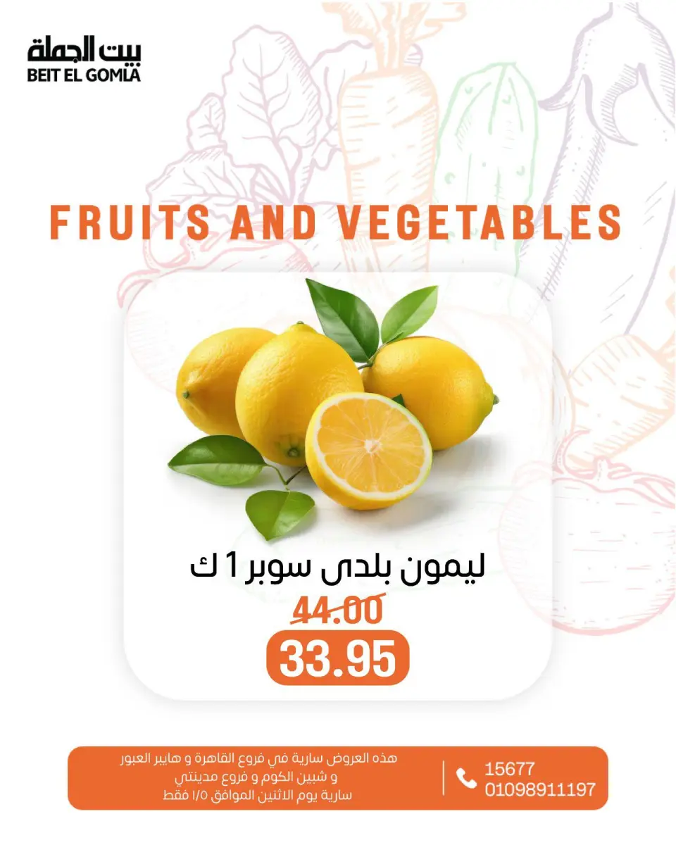 Gomla House Egypt Offers Monday 5 January Vegetable and fruit offers - Page 8