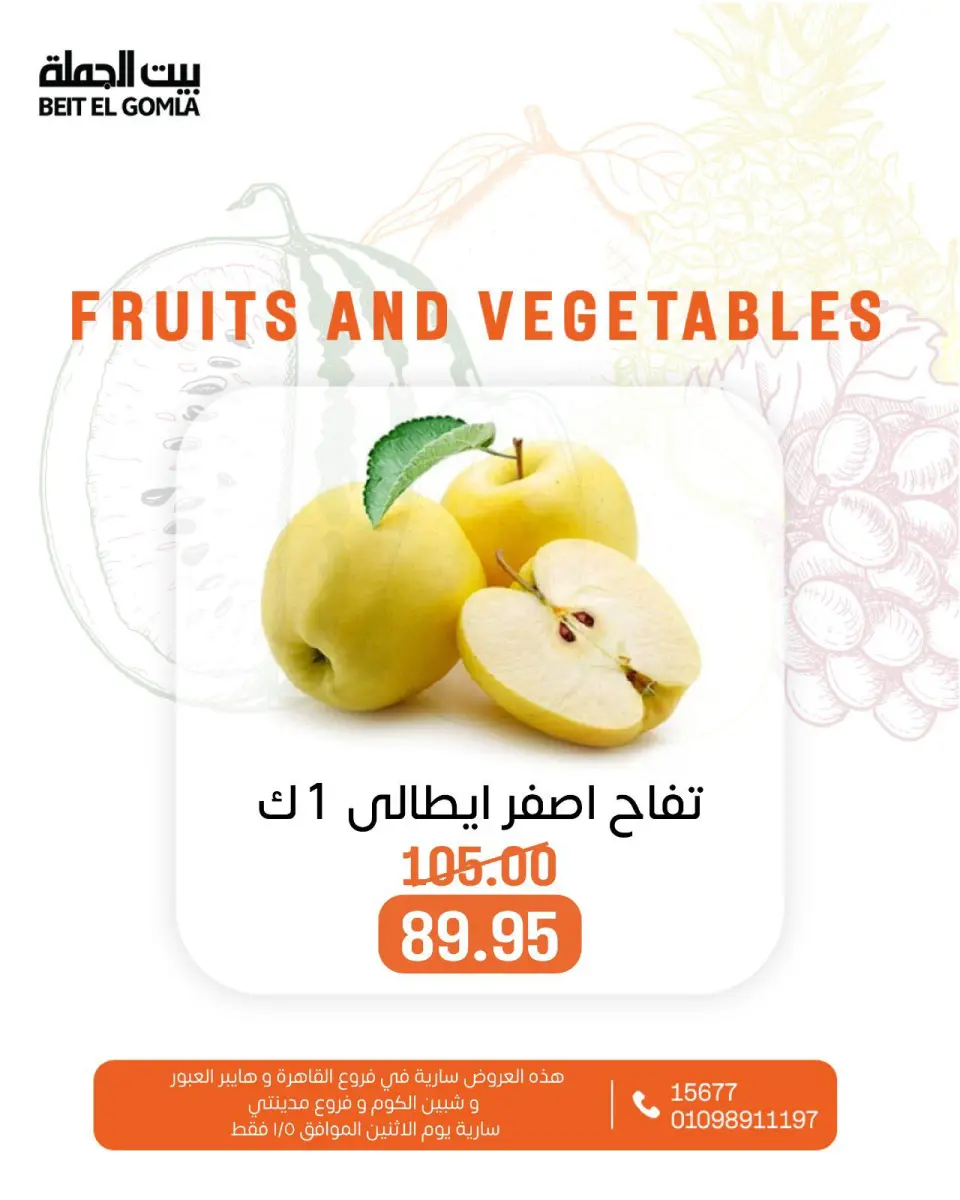 Gomla House Egypt Offers Monday 5 January Vegetable and fruit offers - Page 9