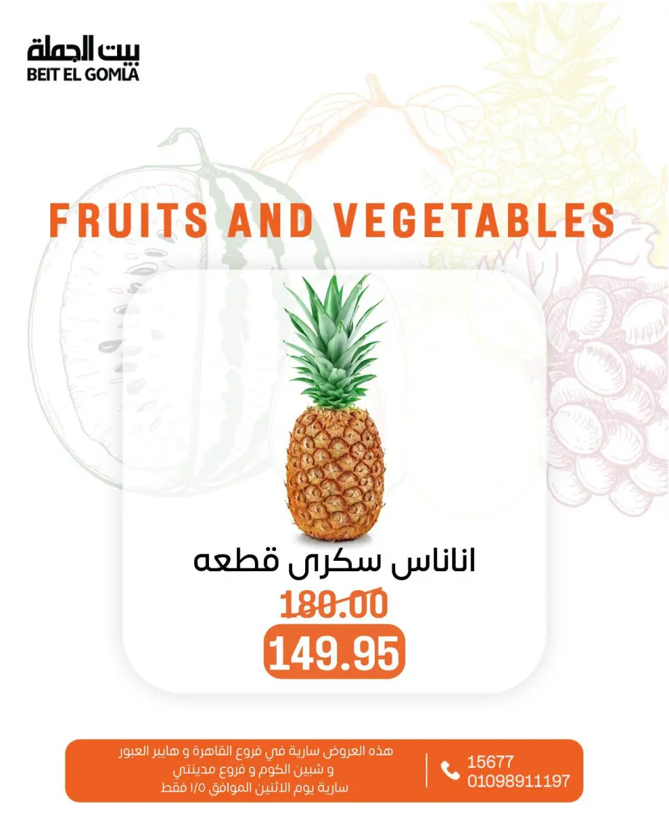 Gomla House Egypt Offers Monday 5 January Vegetable and fruit offers - Page 22