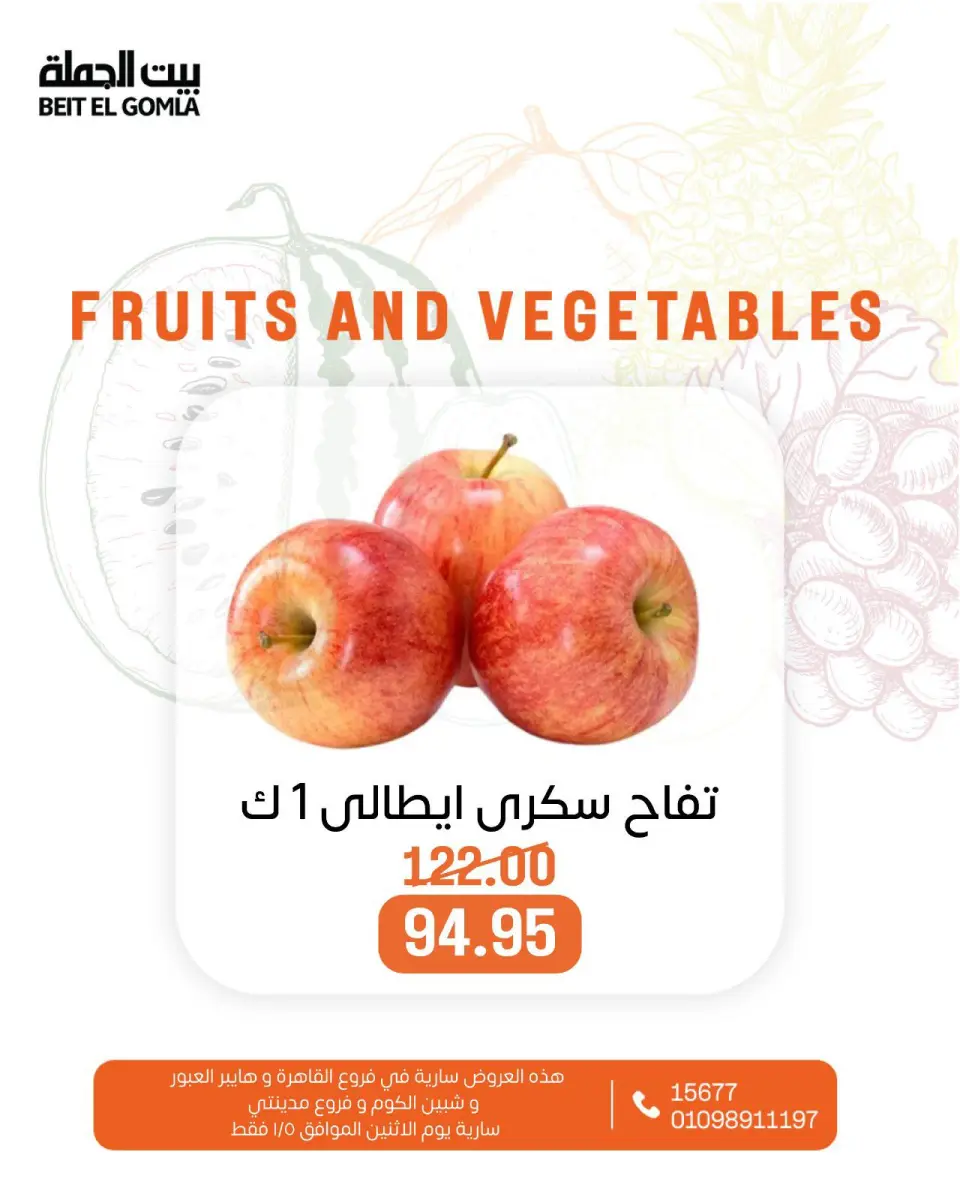 Gomla House Egypt Offers Monday 5 January Vegetable and fruit offers - Page 18