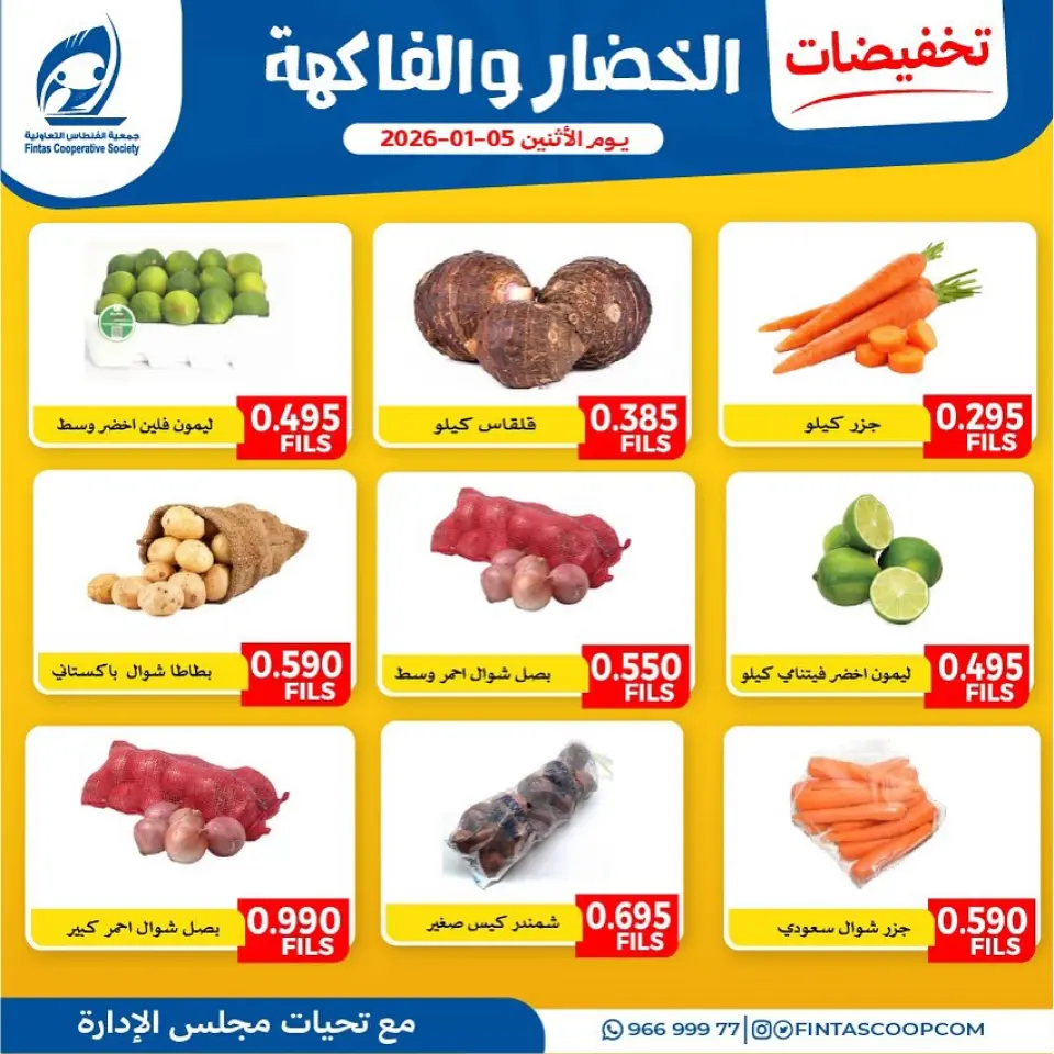 Fintas co-op Kuwait Offers Monday 5 January Vegetable and fruit offers - Page 4