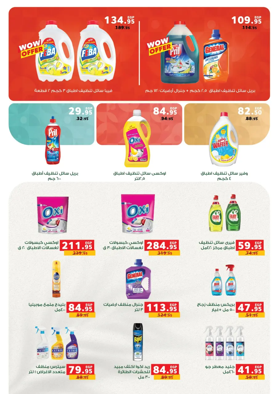 Panda Egypt Offers from 5 to 13 January 2026 Appliance Deals - Page 37
