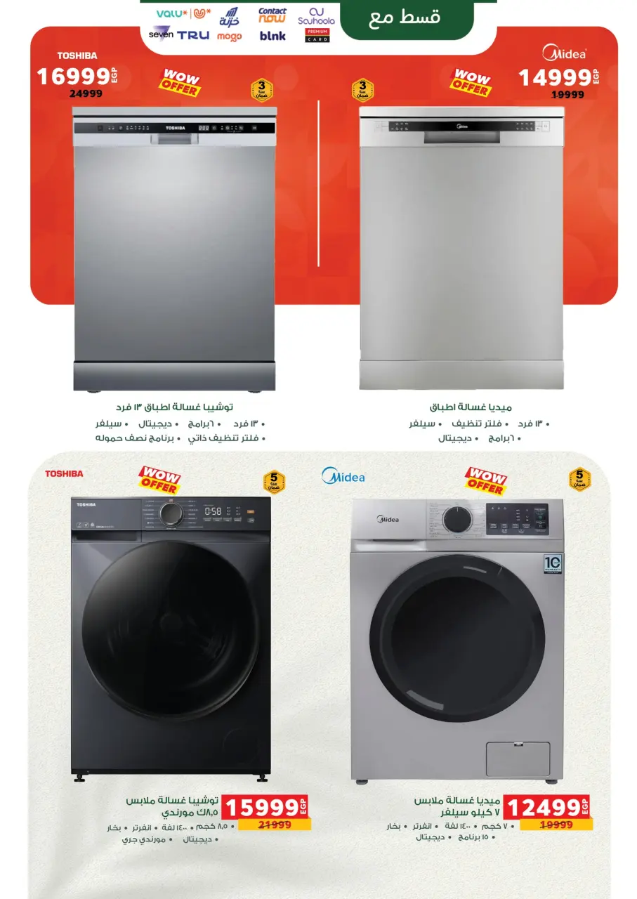 Panda Egypt Offers from 5 to 13 January 2026 Appliance Deals - Page 14