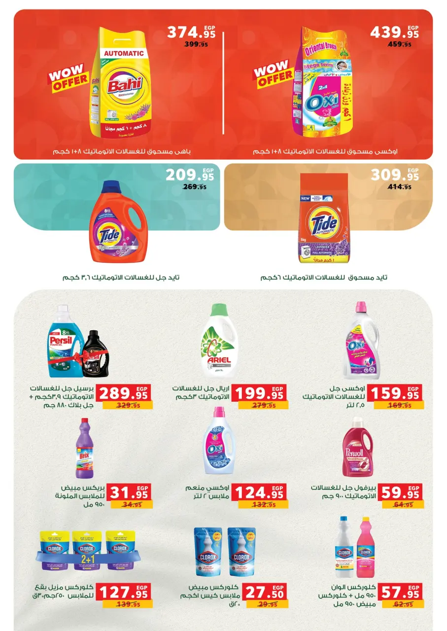 Panda Egypt Offers from 5 to 13 January 2026 Appliance Deals - Page 38