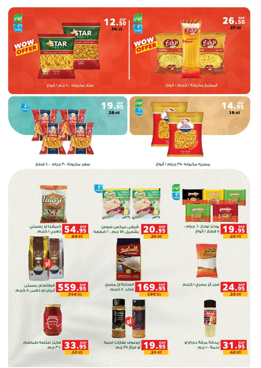 Panda Egypt Offers from 5 to 13 January 2026 Appliance Deals - Page 58
