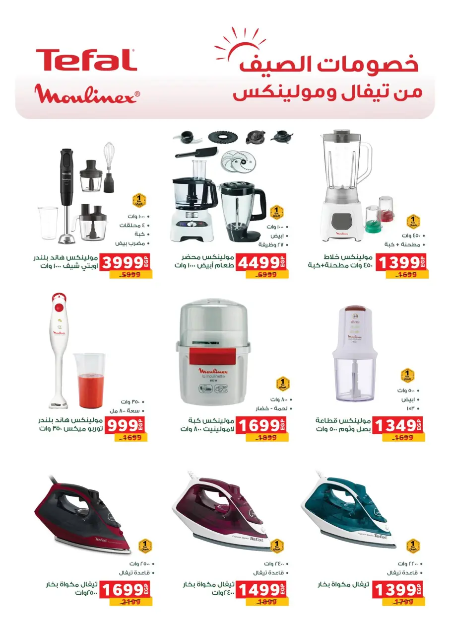 Panda Egypt Offers from 5 to 13 January 2026 Appliance Deals - Page 19