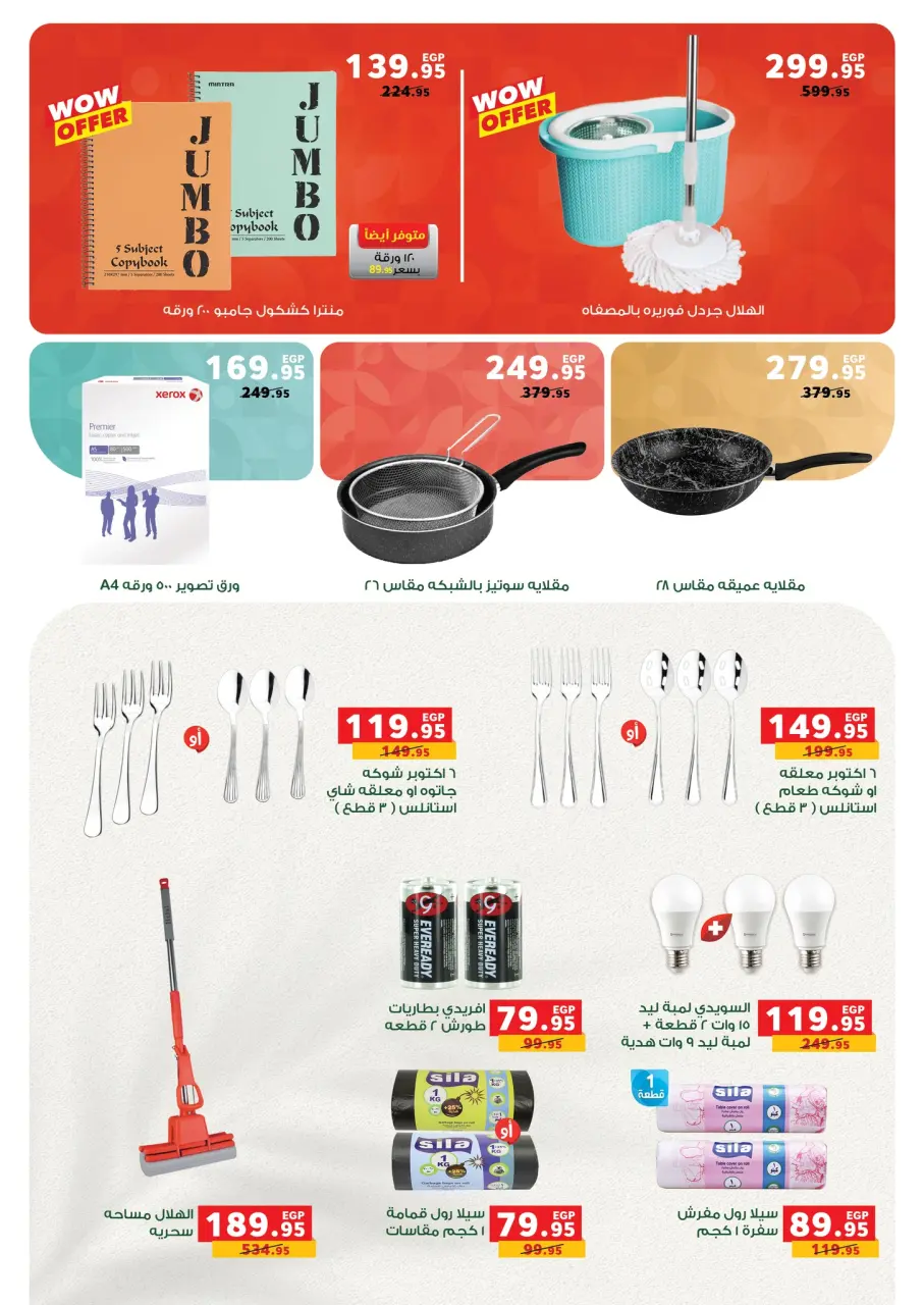 Panda Egypt Offers from 5 to 13 January 2026 Appliance Deals - Page 29