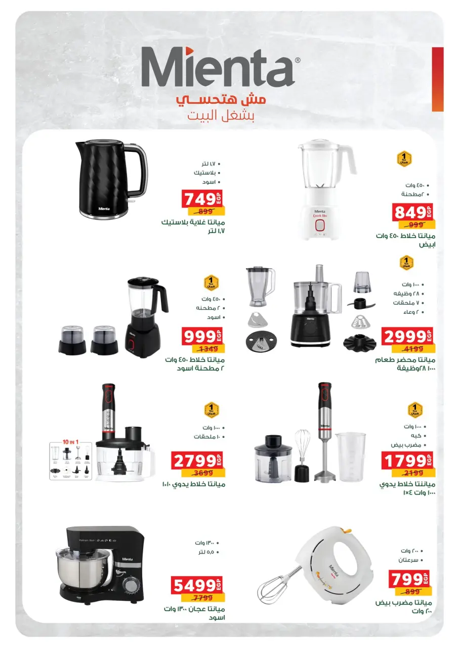 Panda Egypt Offers from 5 to 13 January 2026 Appliance Deals - Page 20