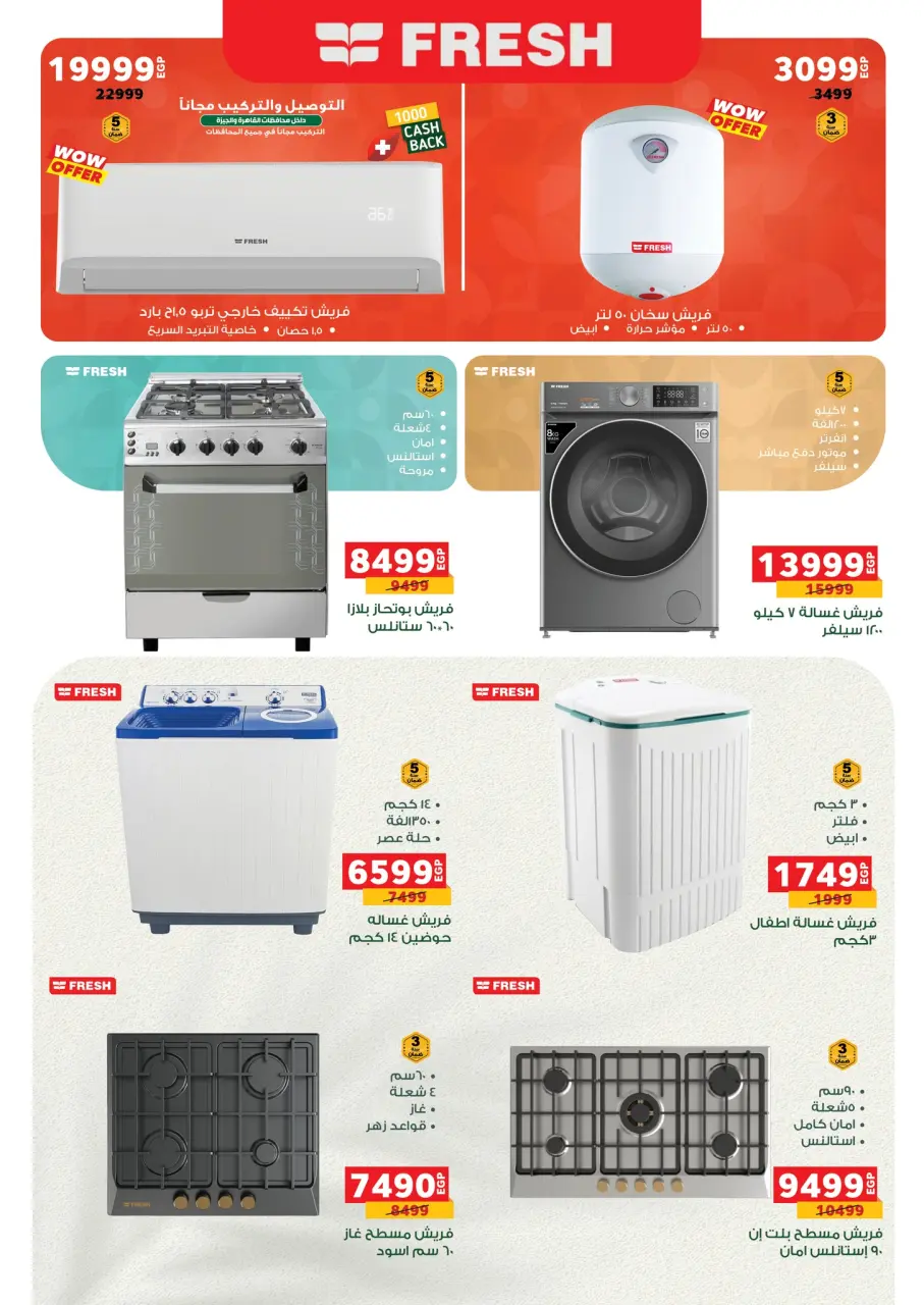 Panda Egypt Offers from 5 to 13 January 2026 Appliance Deals - Page 16