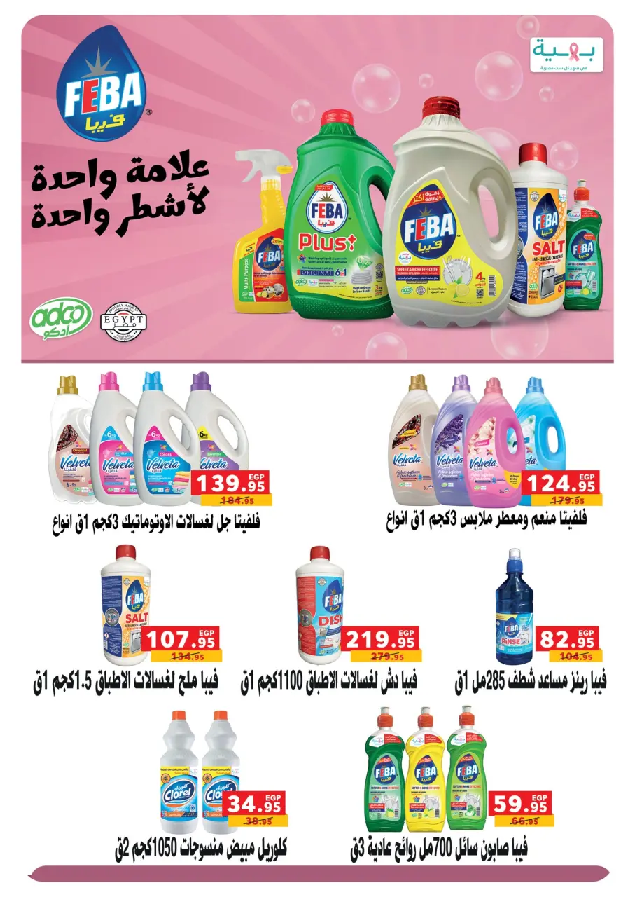 Panda Egypt Offers from 5 to 13 January 2026 Appliance Deals - Page 45
