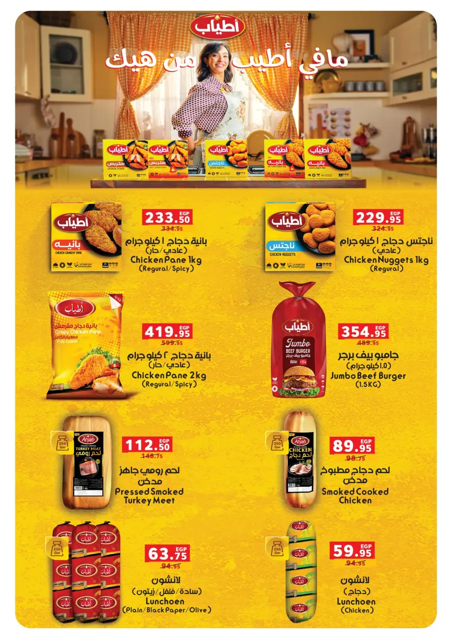 Panda Egypt Offers from 5 to 13 January 2026 Appliance Deals - Page 75