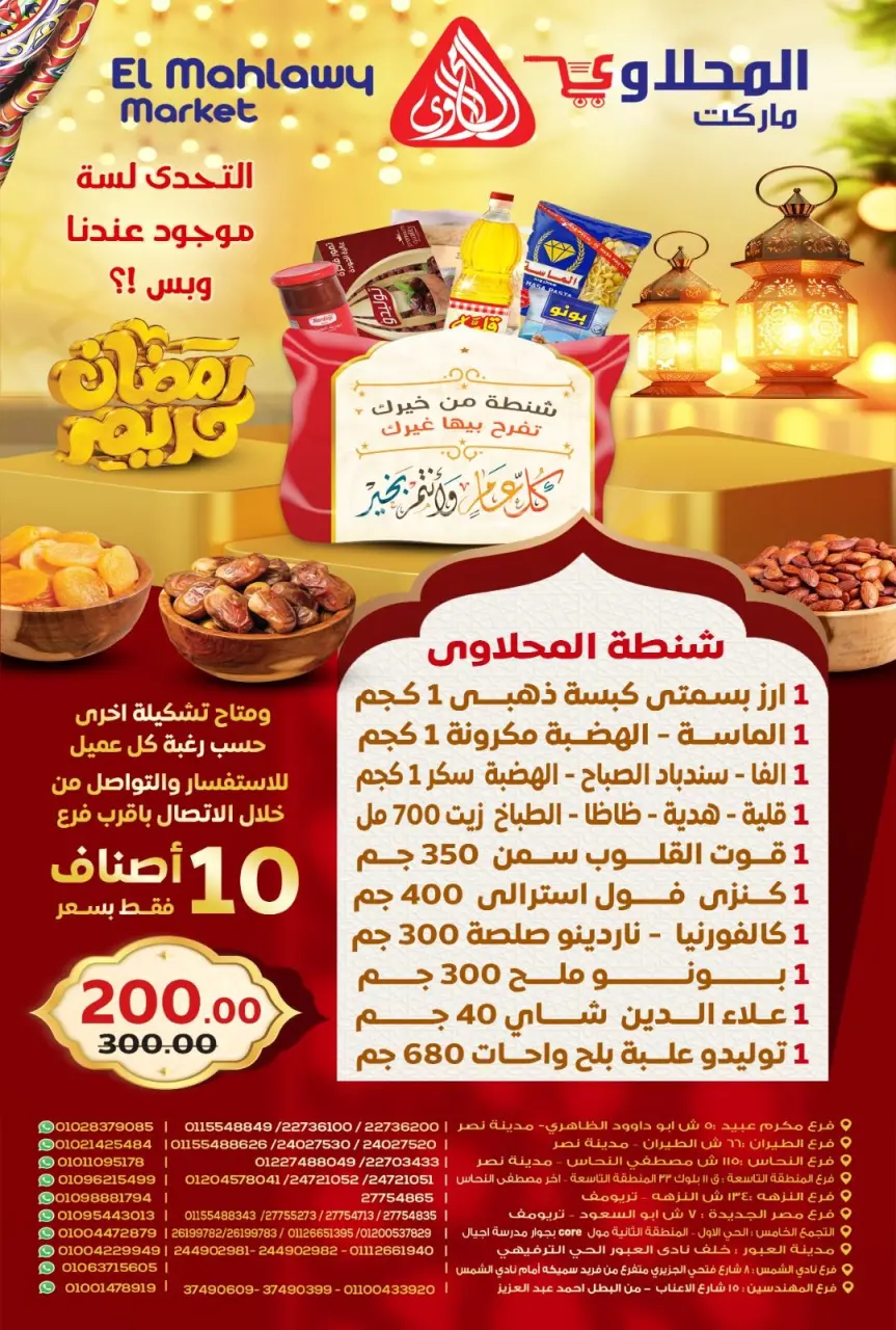 Offres Marché El Mahlawy Egypte de 5 à 20 janvier 2026 offres de sacs Ramadan