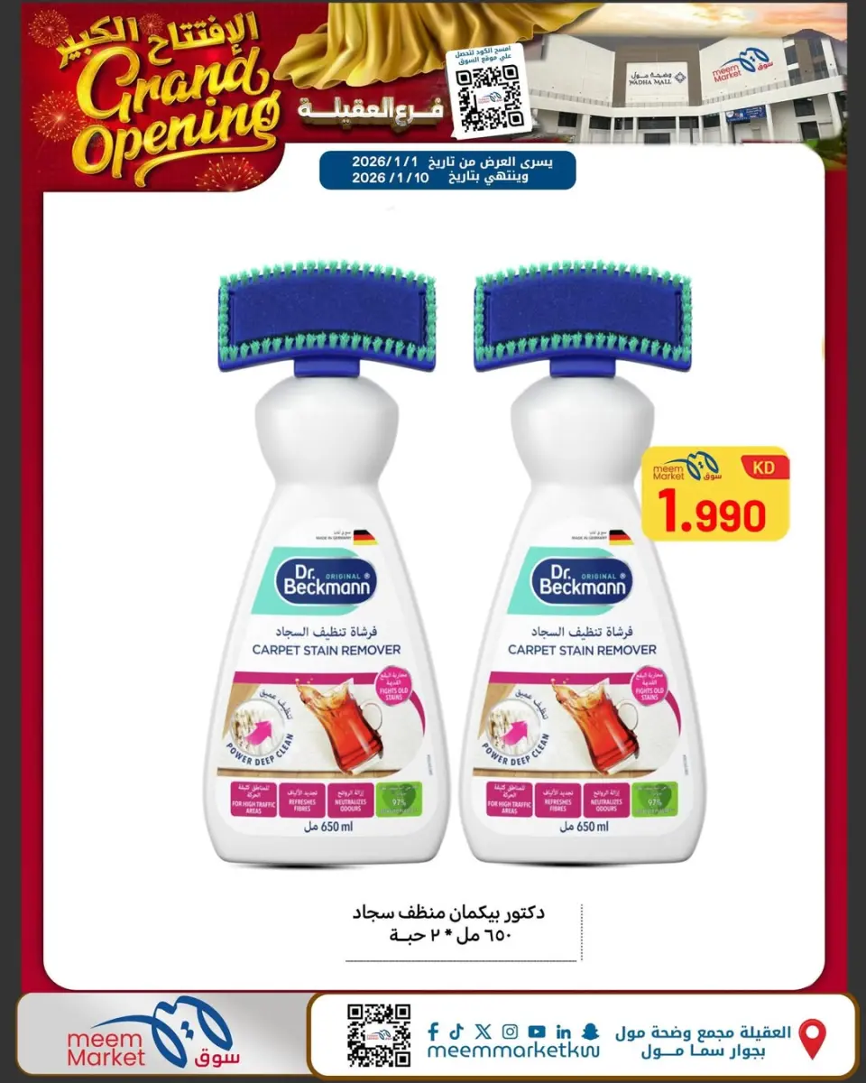 Meem Market  Egaila  Offers from 1 to 10 January Grand Opening Offers - Page 4