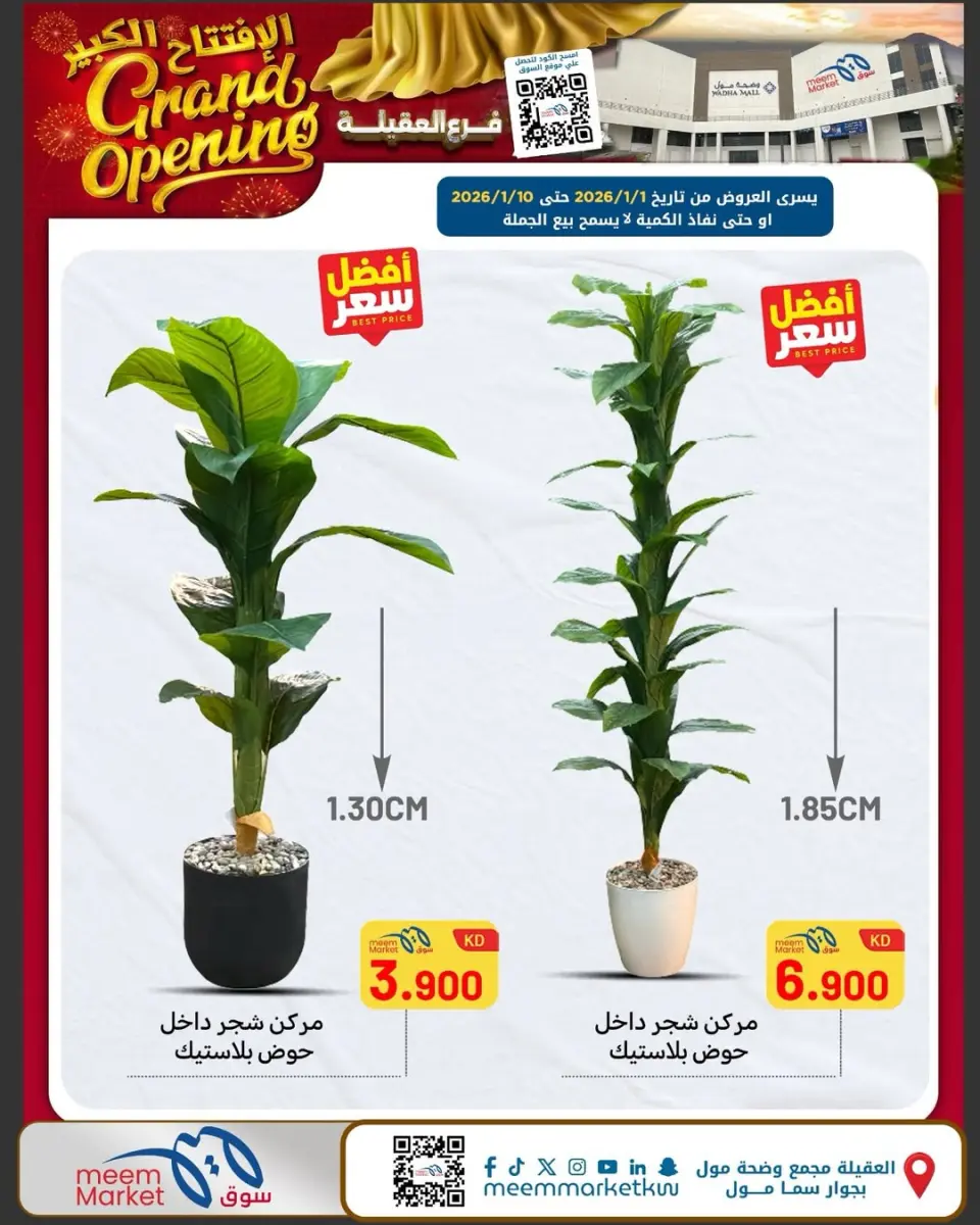 Meem Market  Egaila  Offers from 1 to 10 January Grand Opening Offers - Page 37