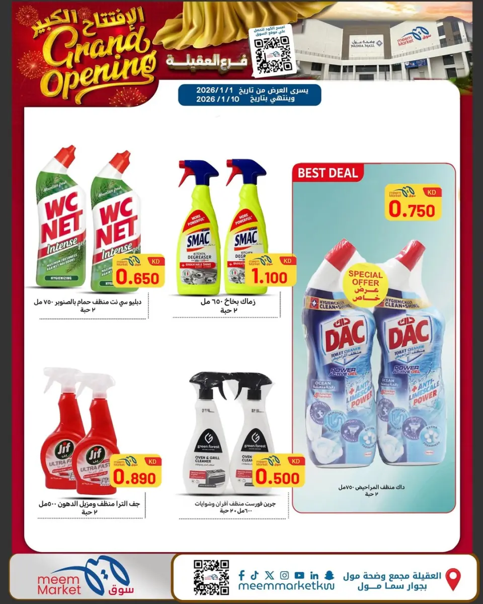 Meem Market  Egaila  Offers from 1 to 10 January Grand Opening Offers - Page 10