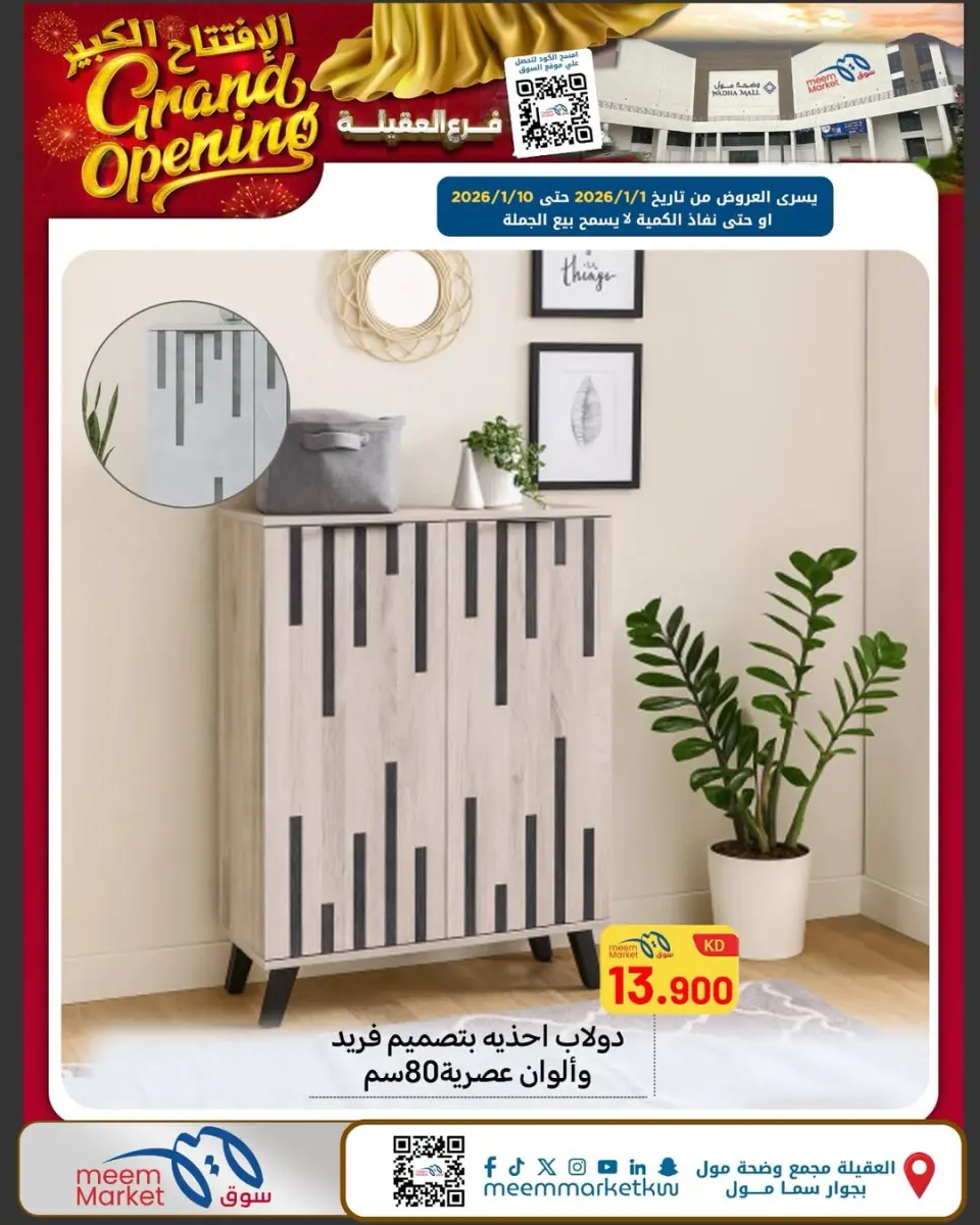 Meem Market  Egaila  Offers from 1 to 10 January Grand Opening Offers - Page 29