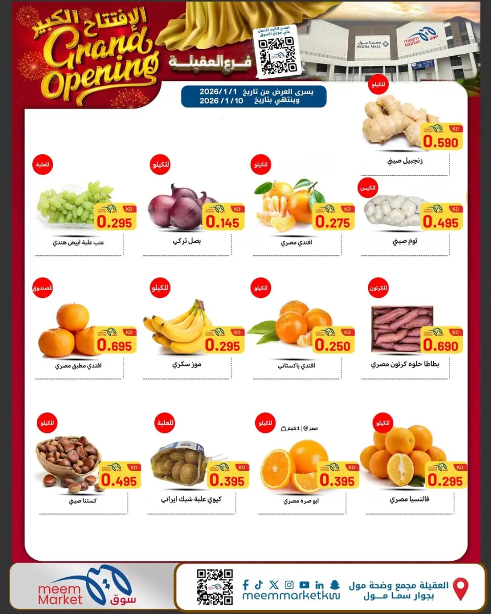 Meem Market  Egaila  Offers from 1 to 10 January Grand Opening Offers - Page 21