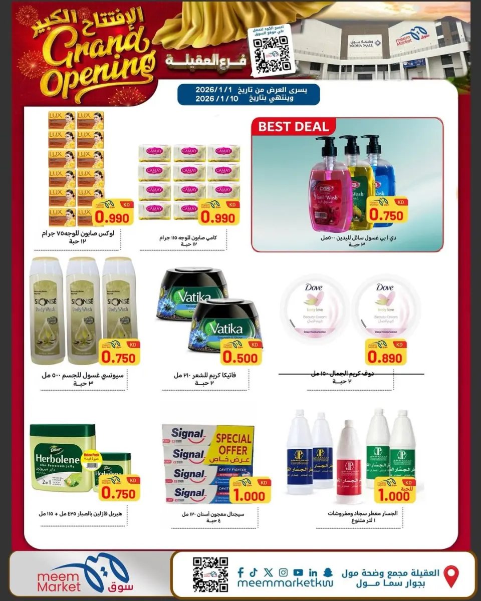 Meem Market  Egaila  Offers from 1 to 10 January Grand Opening Offers - Page 19