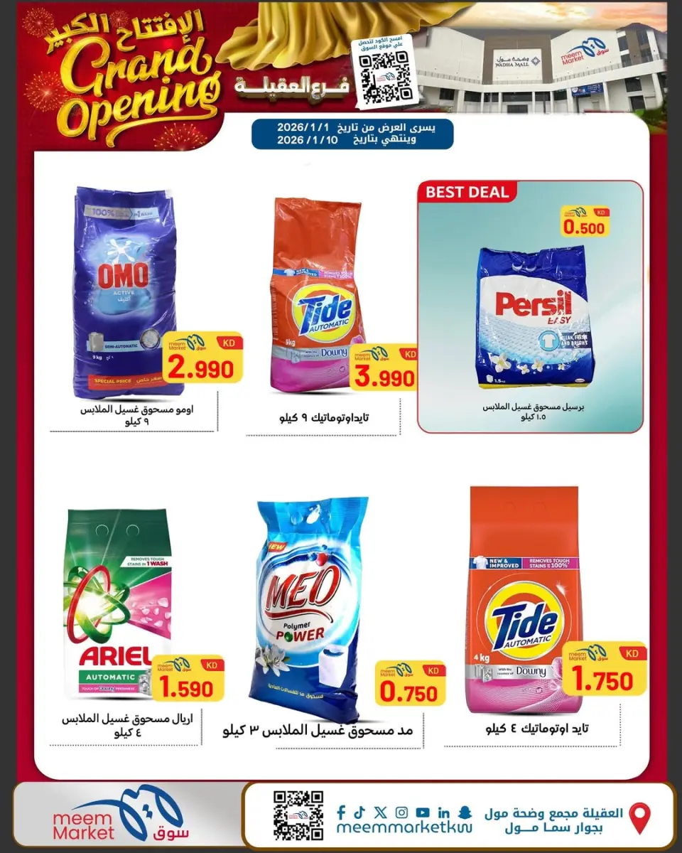 Meem Market  Egaila  Offers from 1 to 10 January Grand Opening Offers - Page 16