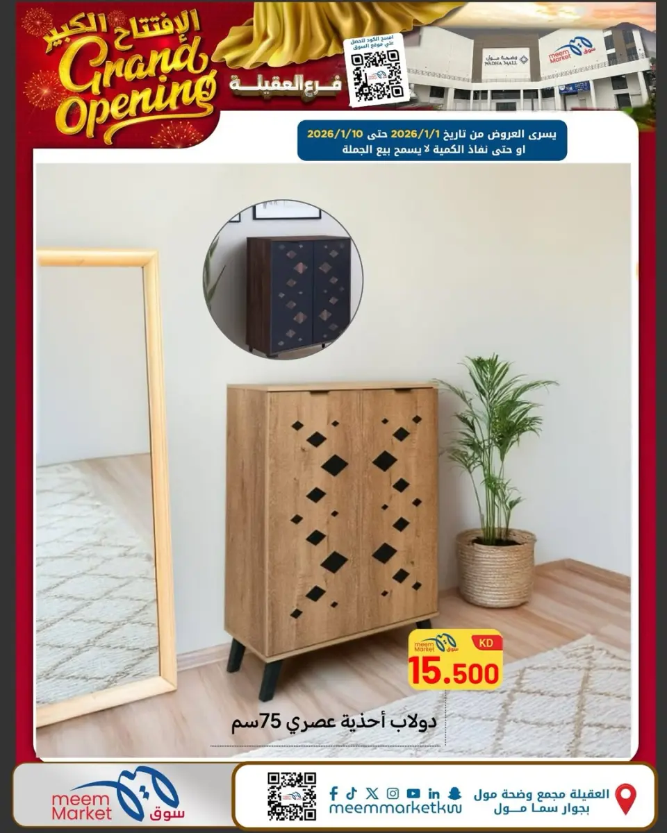 Meem Market  Egaila  Offers from 1 to 10 January Grand Opening Offers - Page 33