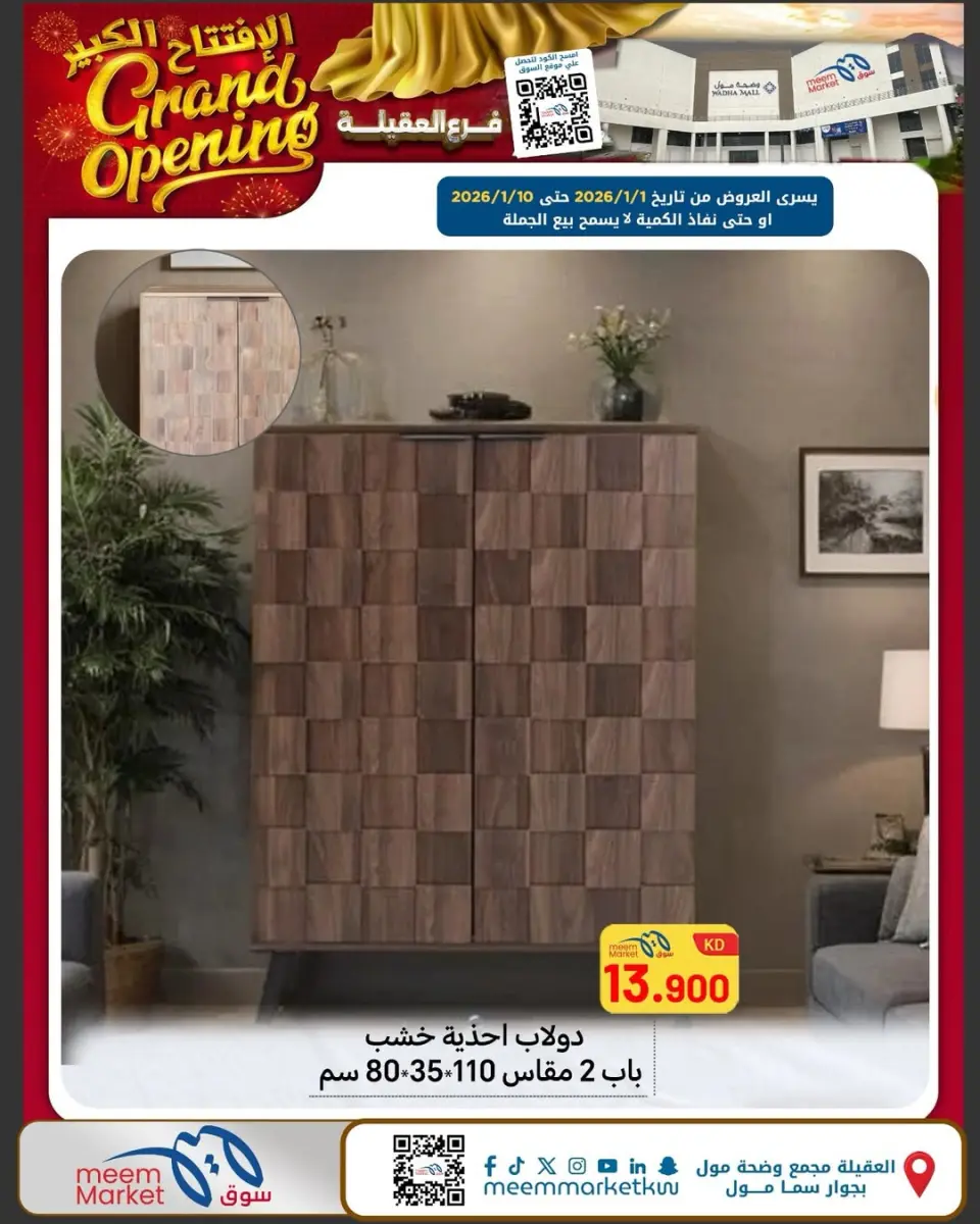 Meem Market  Egaila  Offers from 1 to 10 January Grand Opening Offers - Page 35