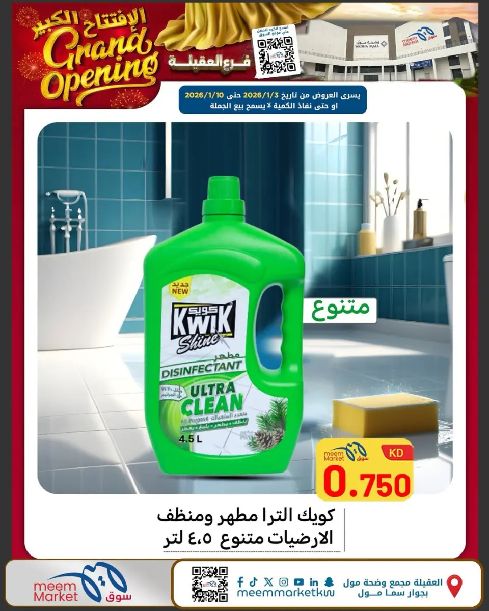 Meem Market  Egaila  Offers from 1 to 10 January Grand Opening Offers - Page 41
