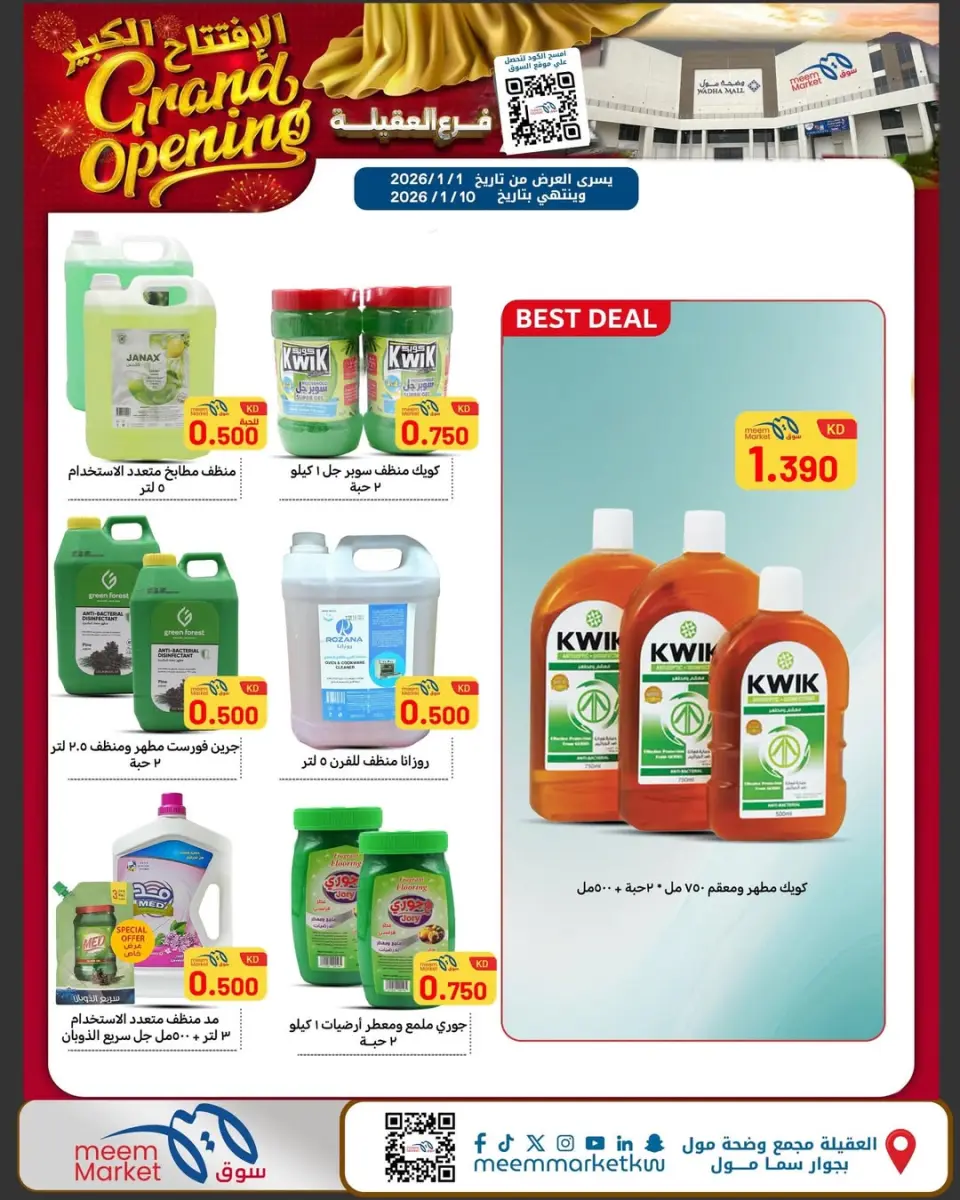 Meem Market  Egaila  Offers from 1 to 10 January Grand Opening Offers - Page 18