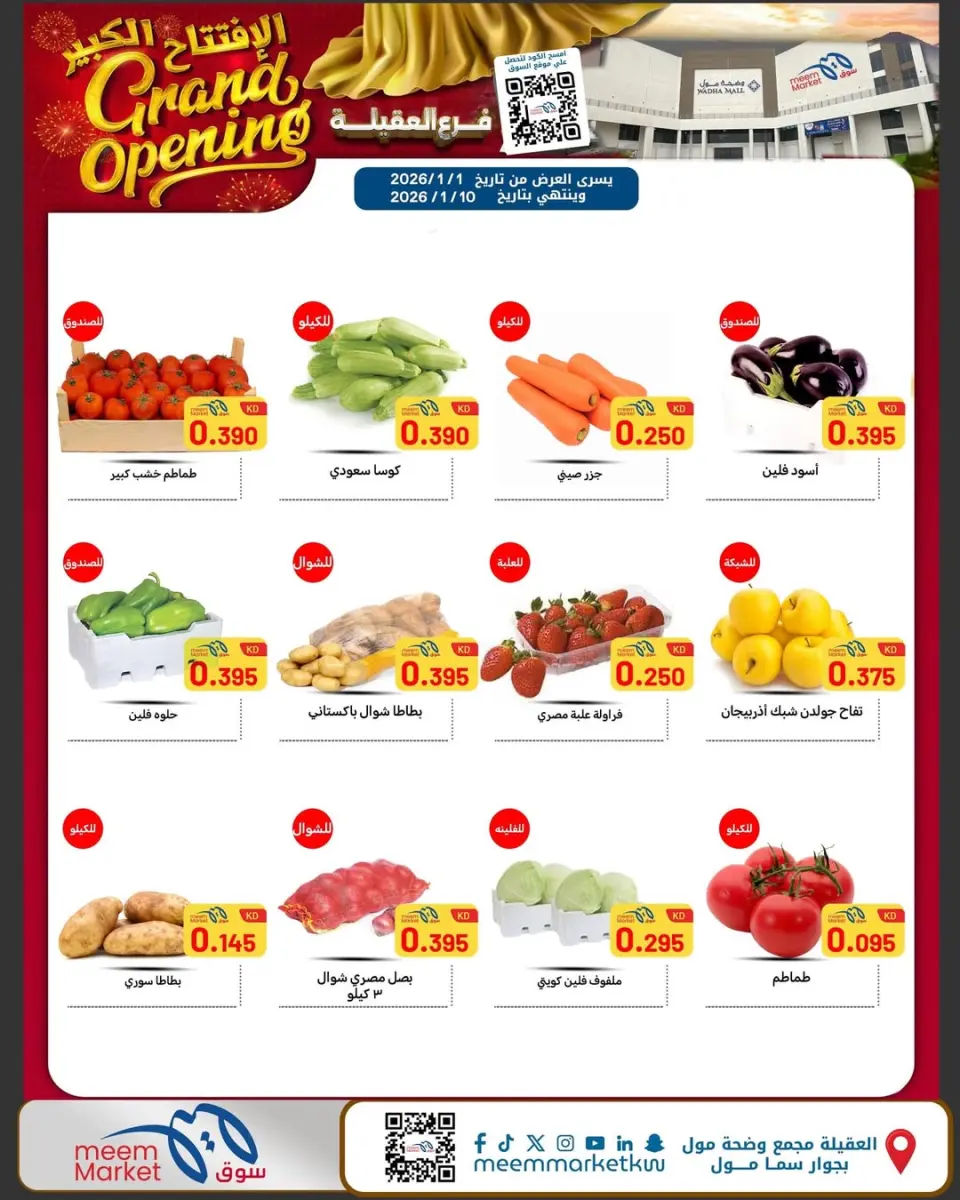 Meem Market  Egaila  Offers from 1 to 10 January Grand Opening Offers - Page 20
