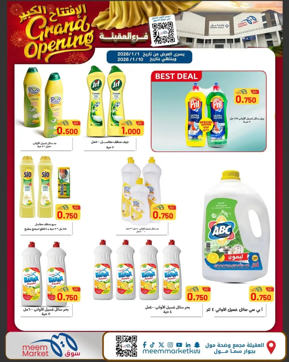 Meem Market  Egaila  Offers from 1 to 10 January Grand Opening Offers - Page 17