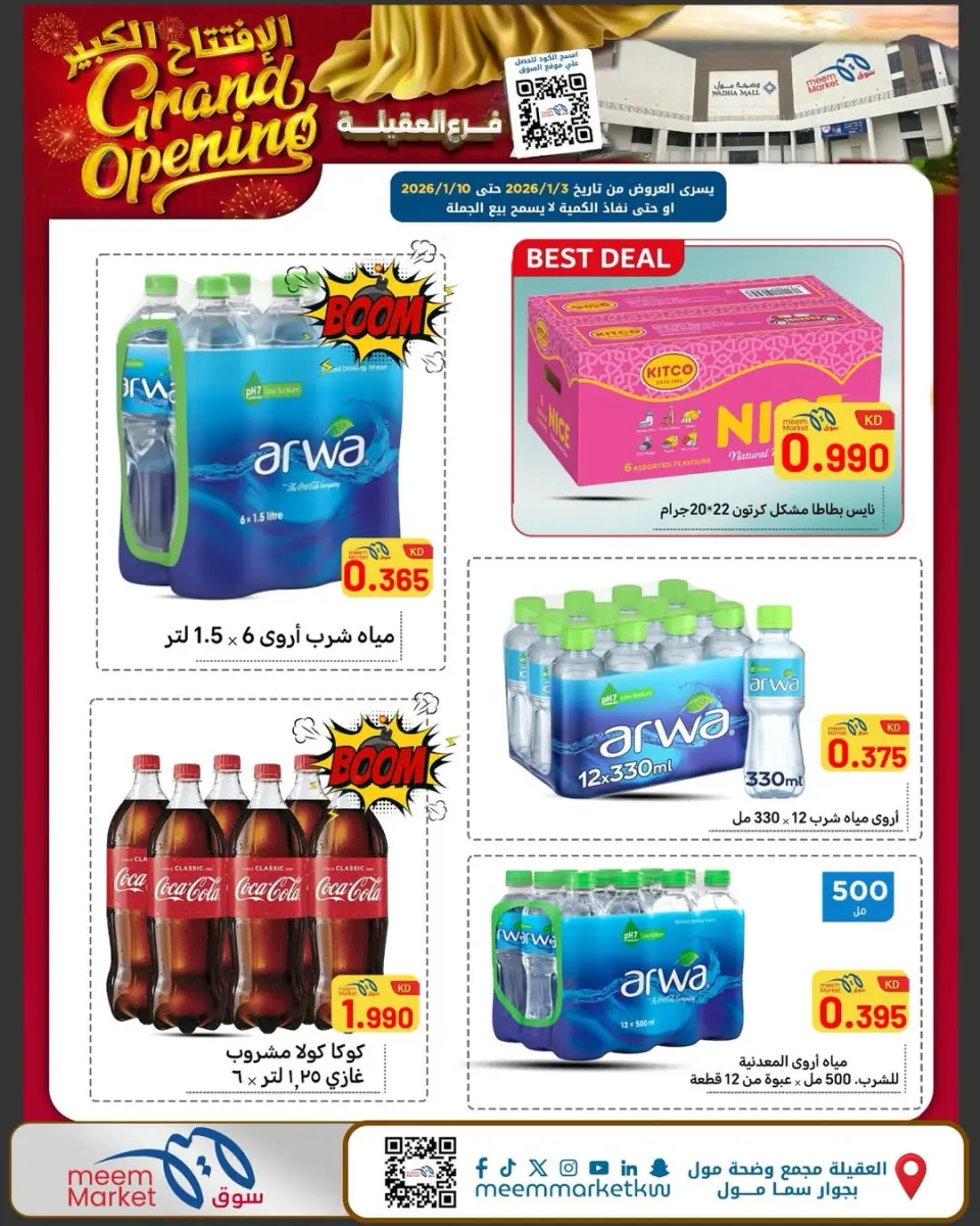 Meem Market  Egaila  Offers from 1 to 10 January Grand Opening Offers - Page 39