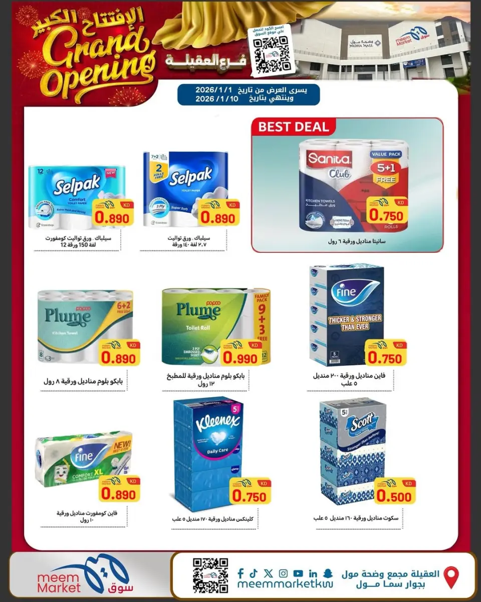 Meem Market  Egaila  Offers from 1 to 10 January Grand Opening Offers - Page 11