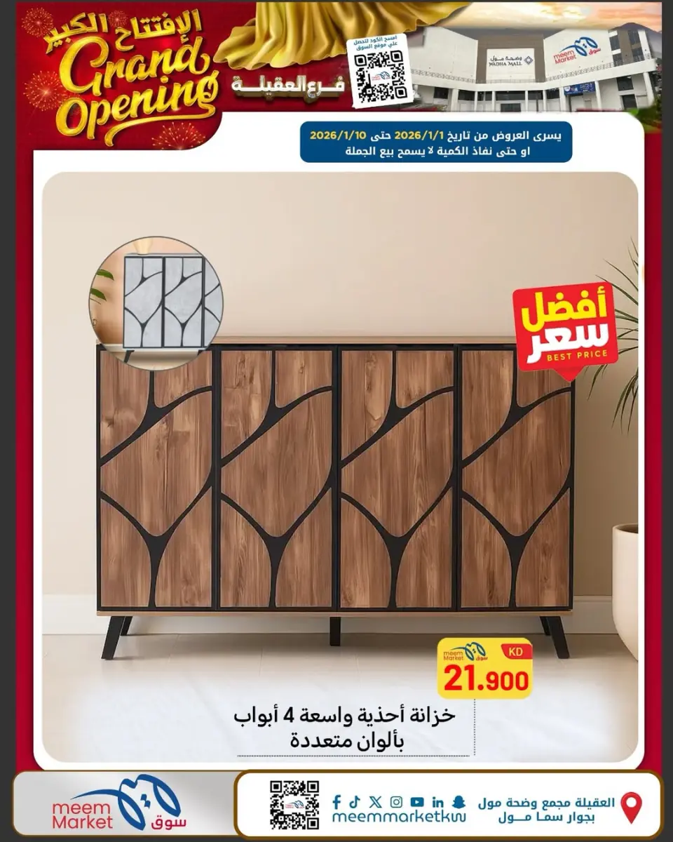 Meem Market  Egaila  Offers from 1 to 10 January Grand Opening Offers - Page 30