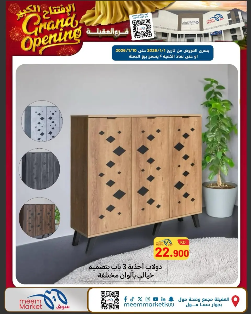 Meem Market  Egaila  Offers from 1 to 10 January Grand Opening Offers - Page 28