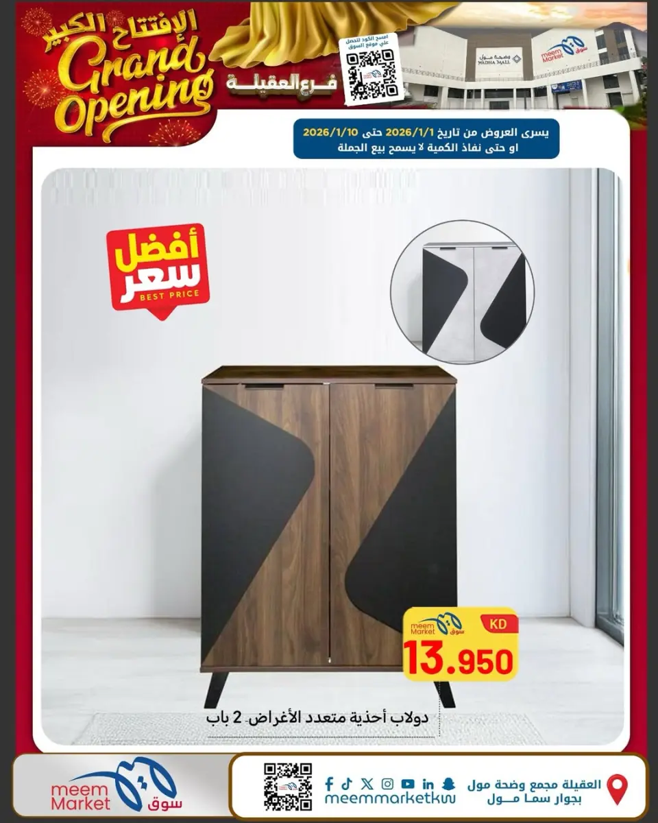Meem Market  Egaila  Offers from 1 to 10 January Grand Opening Offers - Page 25