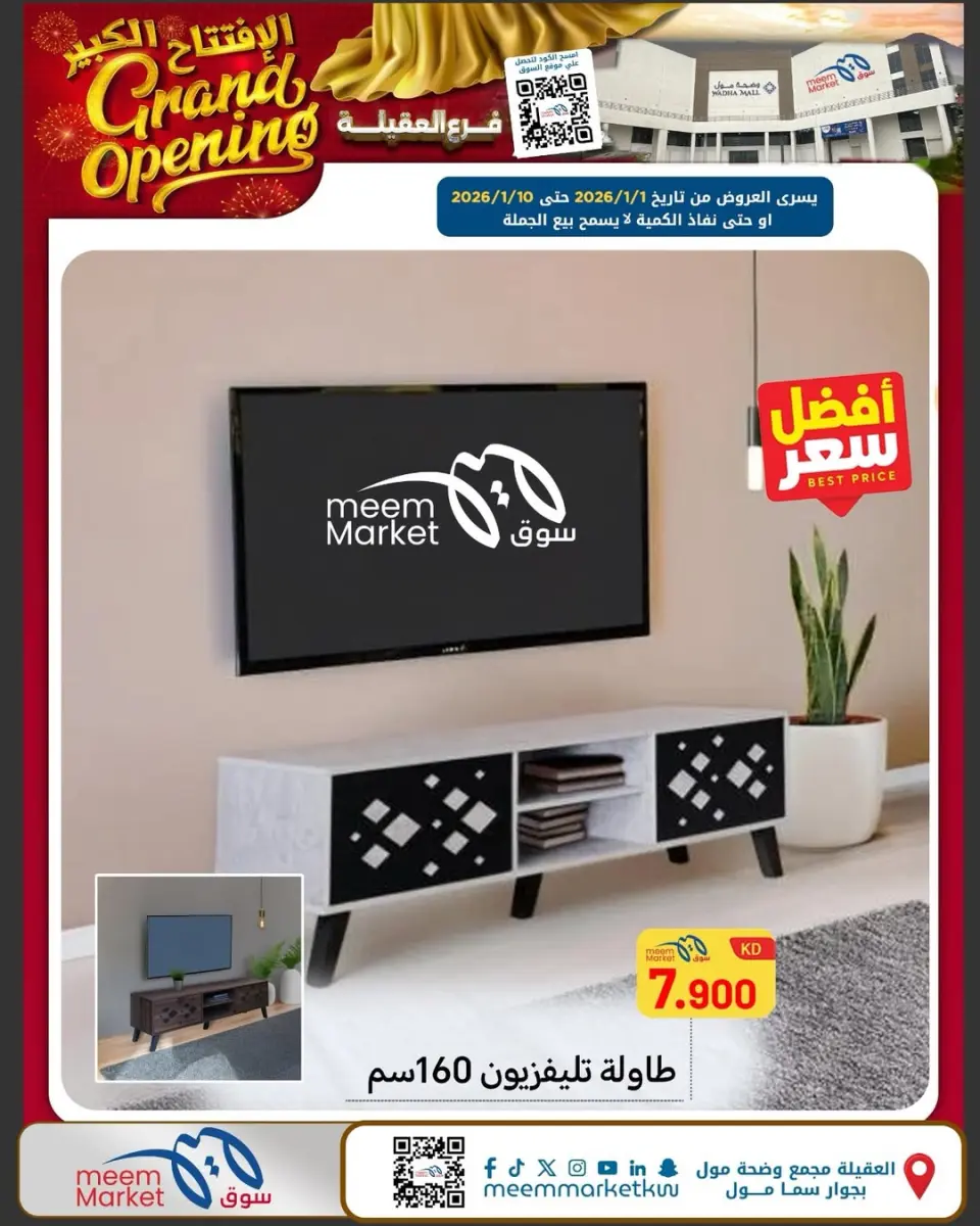 Meem Market  Egaila  Offers from 1 to 10 January Grand Opening Offers - Page 24