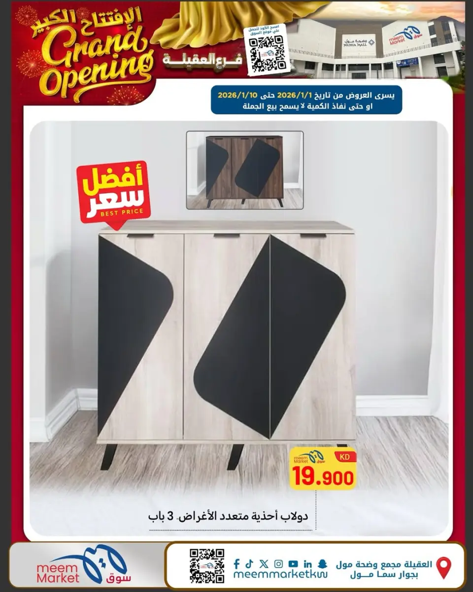 Meem Market  Egaila  Offers from 1 to 10 January Grand Opening Offers - Page 23
