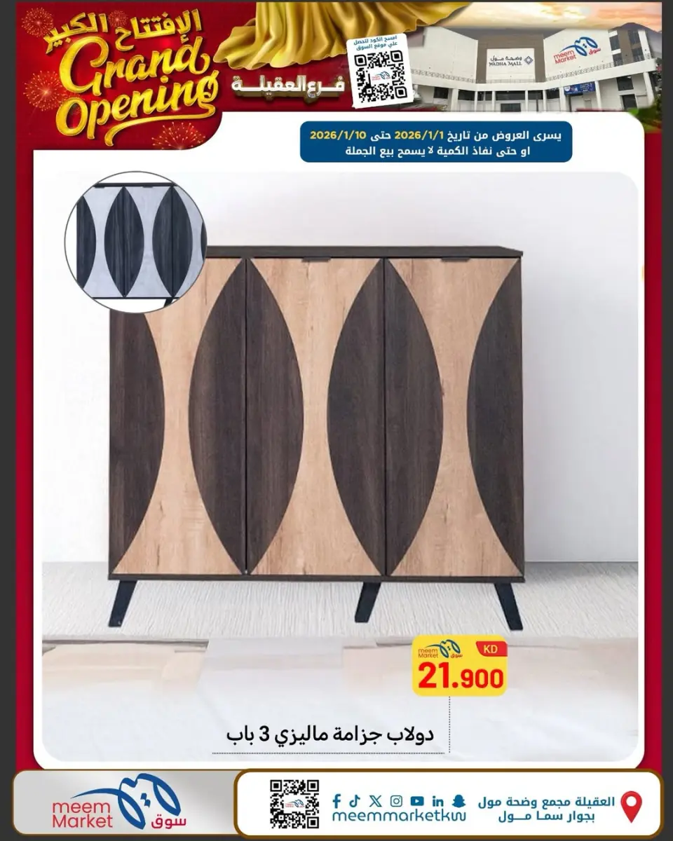Meem Market  Egaila  Offers from 1 to 10 January Grand Opening Offers - Page 26
