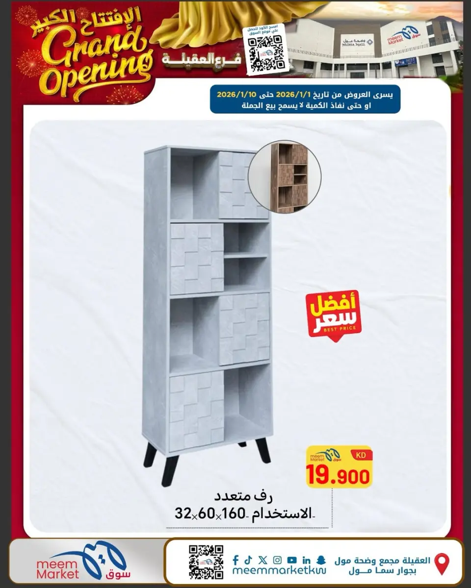 Meem Market  Egaila  Offers from 1 to 10 January Grand Opening Offers - Page 32