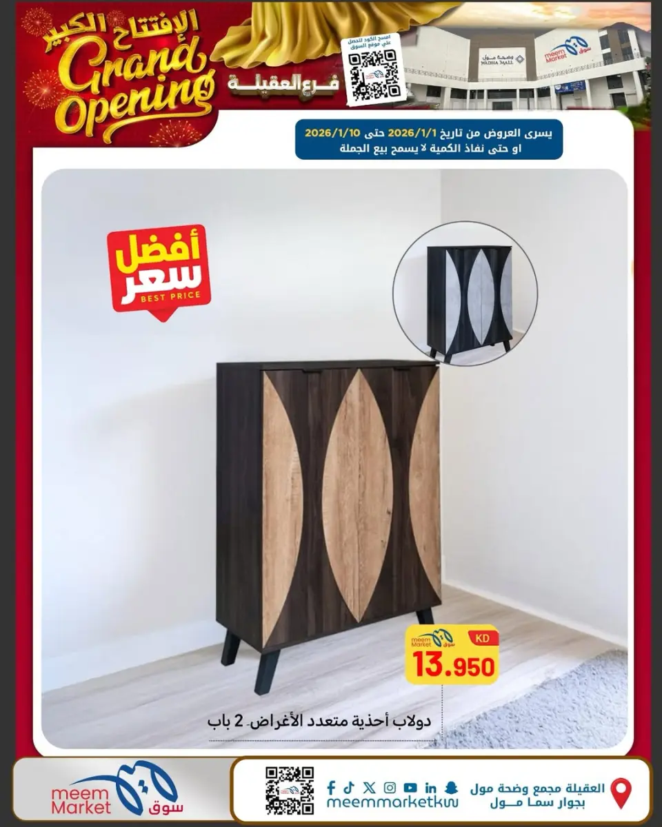 Meem Market  Egaila  Offers from 1 to 10 January Grand Opening Offers - Page 27