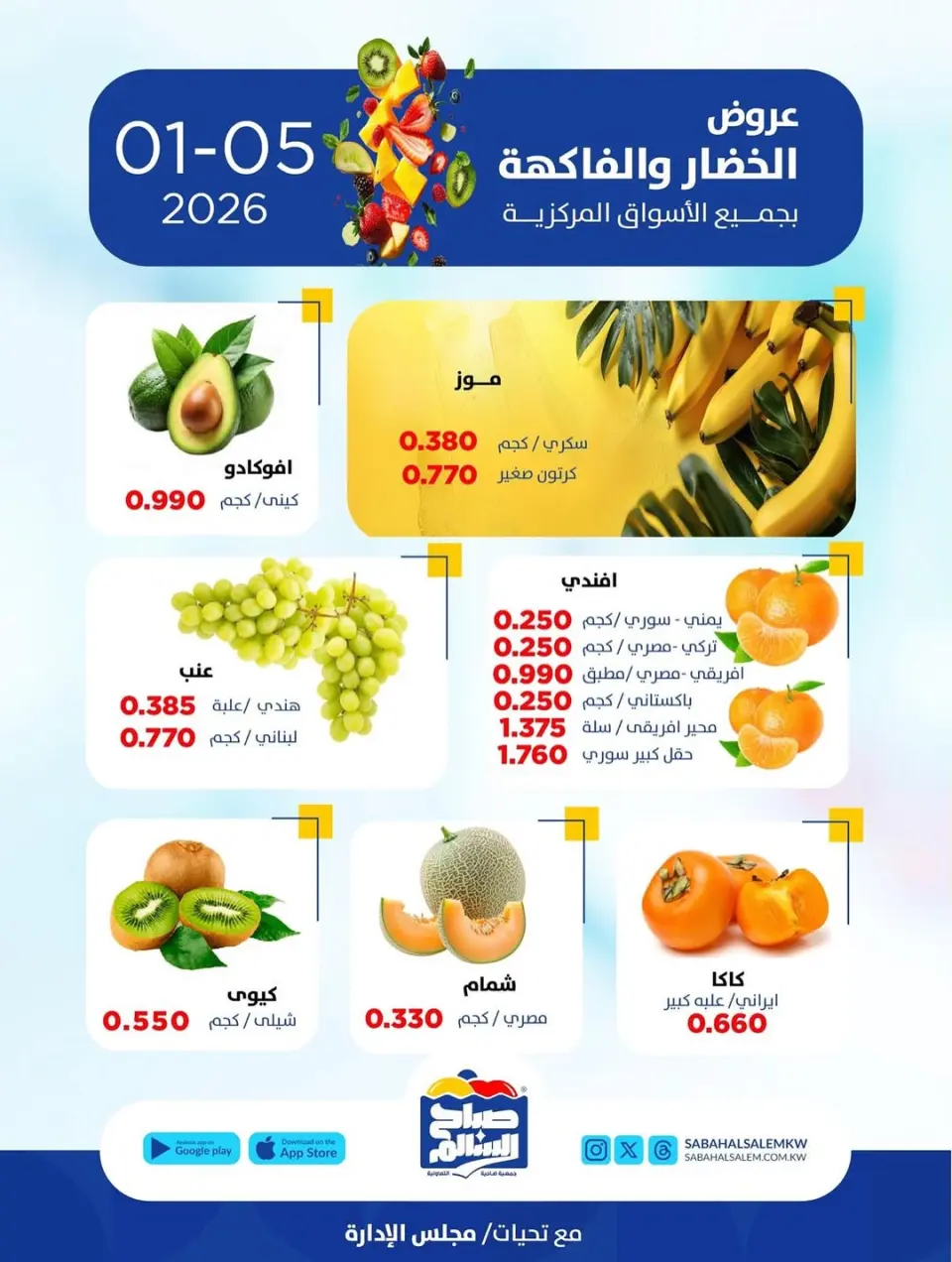 Ofertas de Cooperativa Sabah Al Salem Kuwait lunes 5 enero Ofertas de frutas y verduras - Página 3