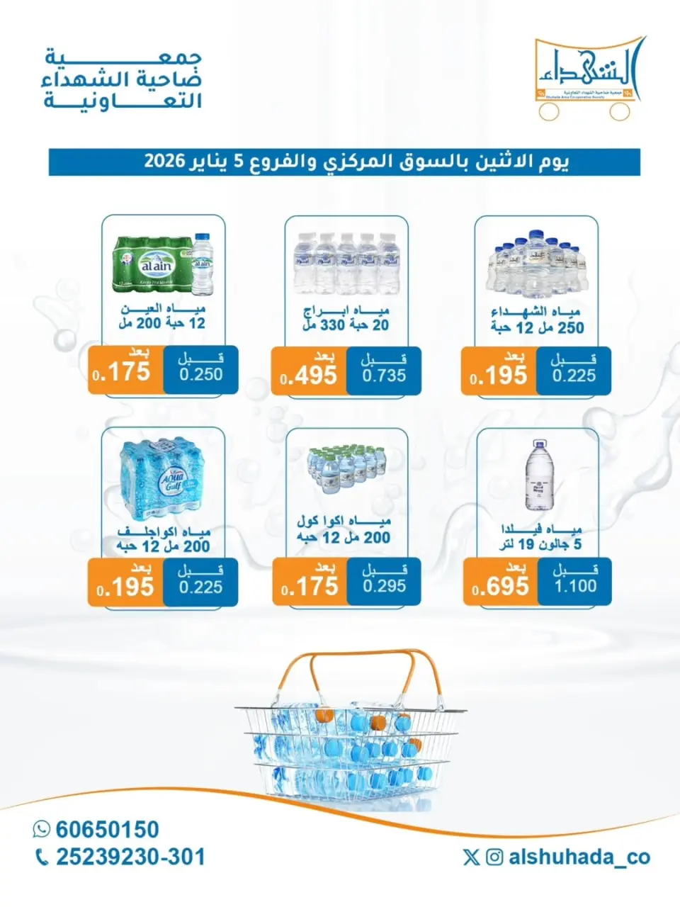 Al Shuhada co-op Kuwait Offers Monday 5 January Weekly water offer - Page 2