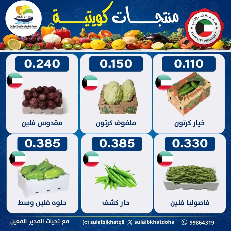 عروض جمعية الصليبخات والدوحة الكويت الاثنين 5 يناير 2026 عروض مهرجان الخضار والفاكهة - صفحة 4