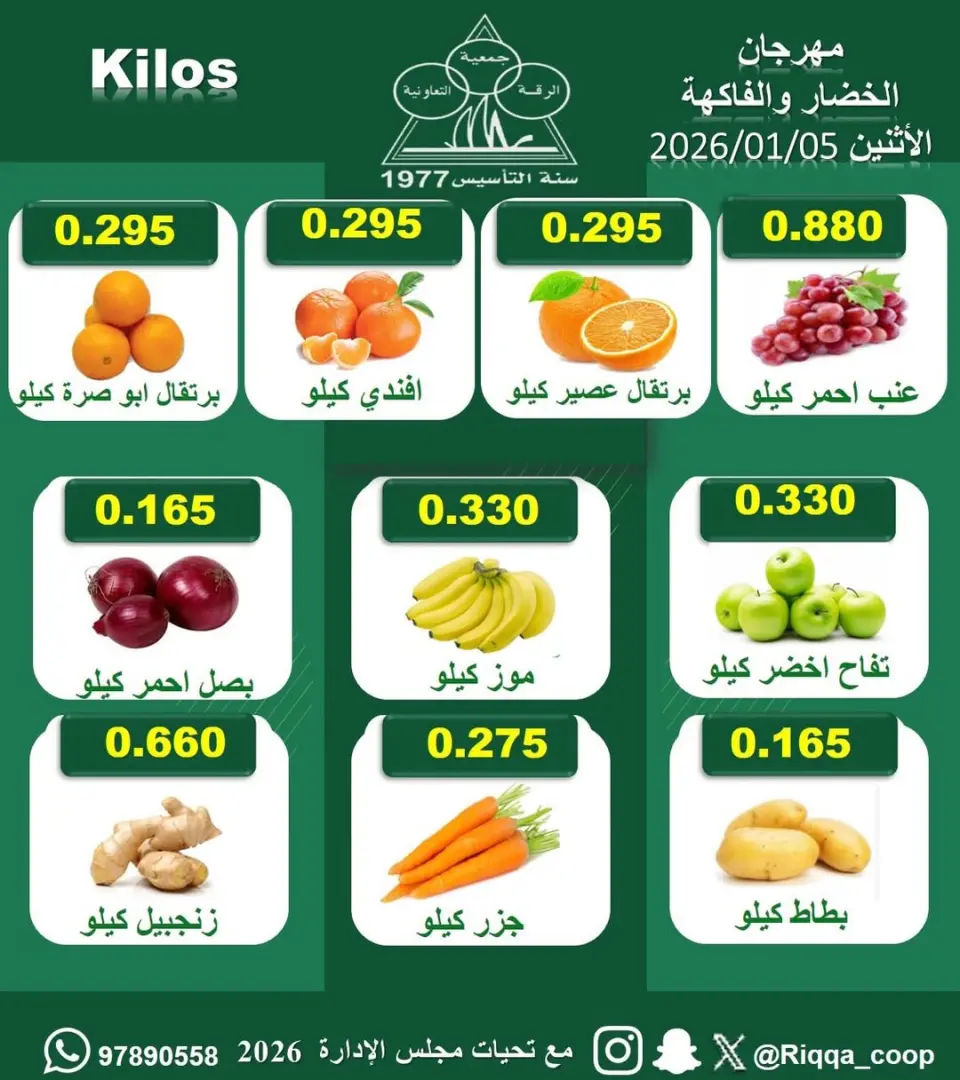 Ofertas de cooperativa riqqa Kuwait lunes 5 enero Ofertas del Festival de Frutas y Verduras